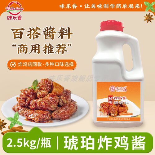 2.5kg广州琥珀炸鸡商用