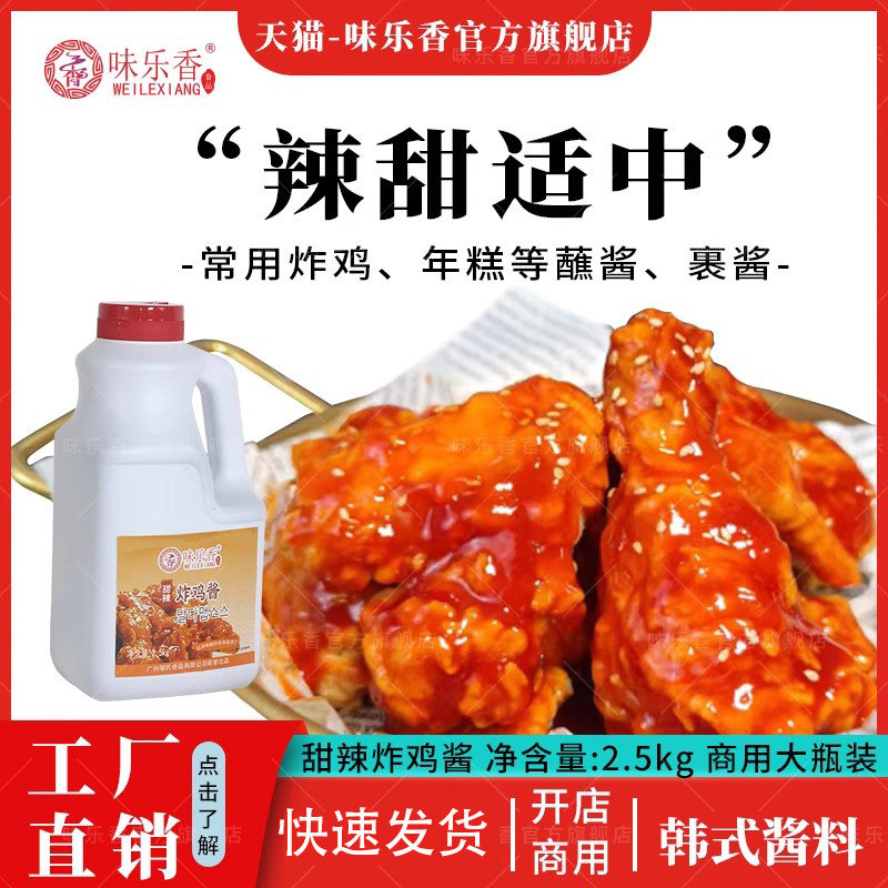 味乐香甜辣炸鸡酱2.5kg韩式风味商用炸鸡年糕包裹酱小吃蘸酱整箱,粮油调味/速食/干货/烘焙,酱类调料,淘宝优惠券,粉丝福利购,淘宝优惠卷