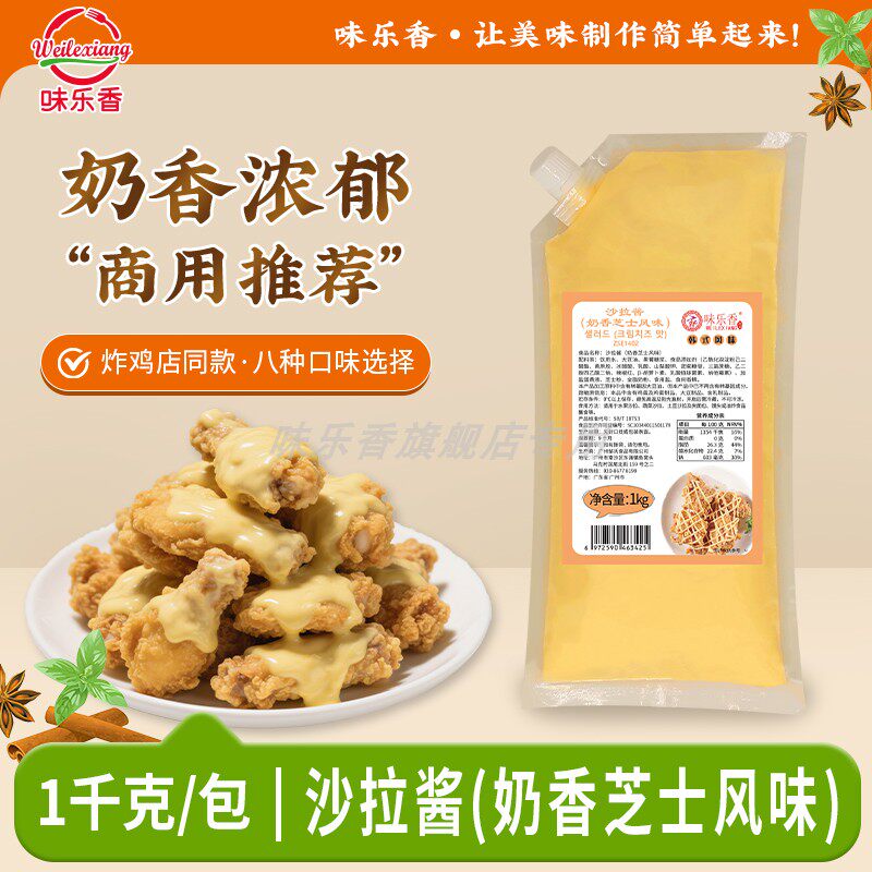 味乐香奶香芝士酱1kg商用韩式炸鸡年糕包裹酱薯条小吃蘸酱正品
