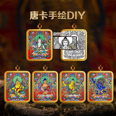 生肖守护唐卡手绘描金八大守护四臂观音文殊菩萨大势至小唐卡DIY