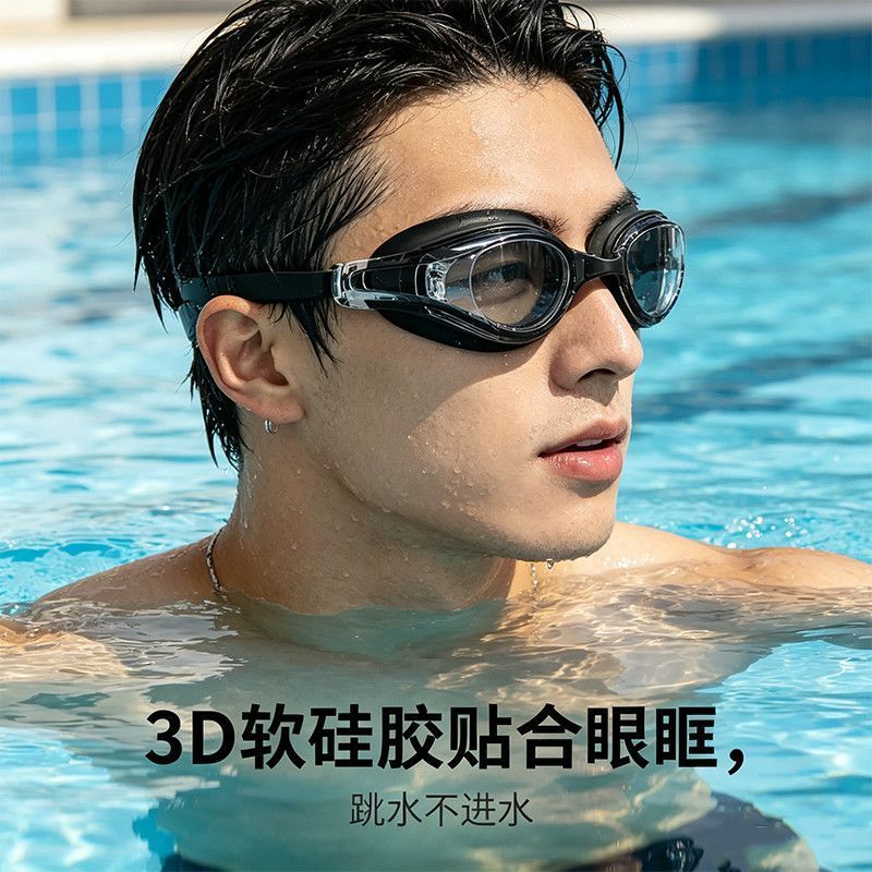 爆款夏季高清防雾防水成人泳镜