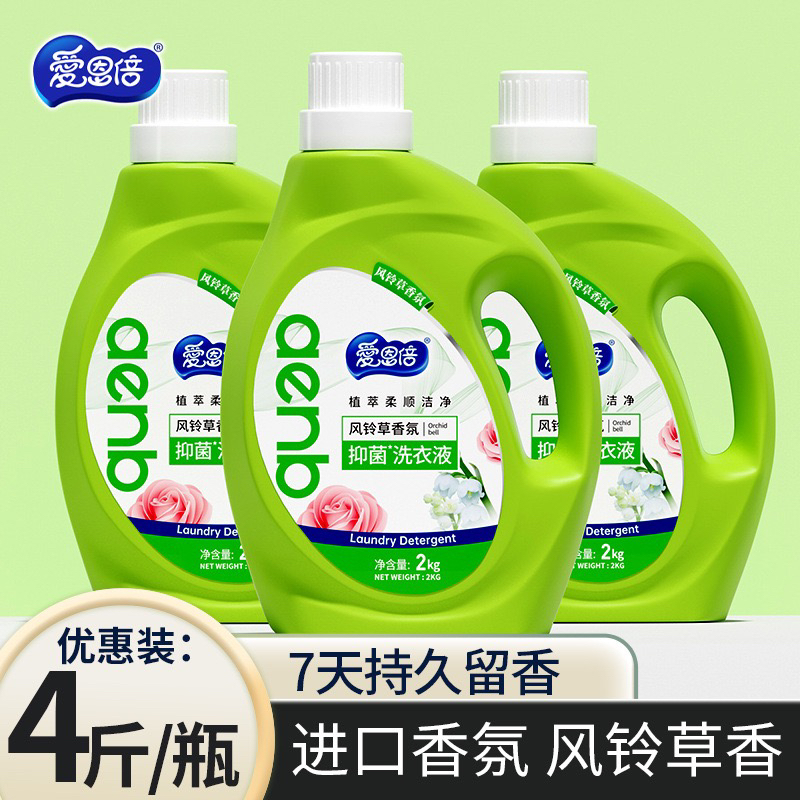 爱恩倍玫瑰香水洗衣液洁净2桶