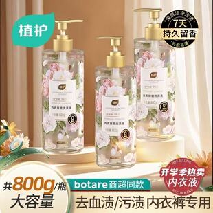 植护内衣洗衣液手洗男女内裤清洗除菌除螨清洁剂山茶花大瓶家庭装