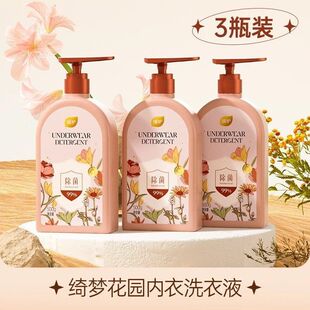 3瓶装 植护内衣洗衣液手洗男女士内裤 专用清洗液除菌洁剂500g