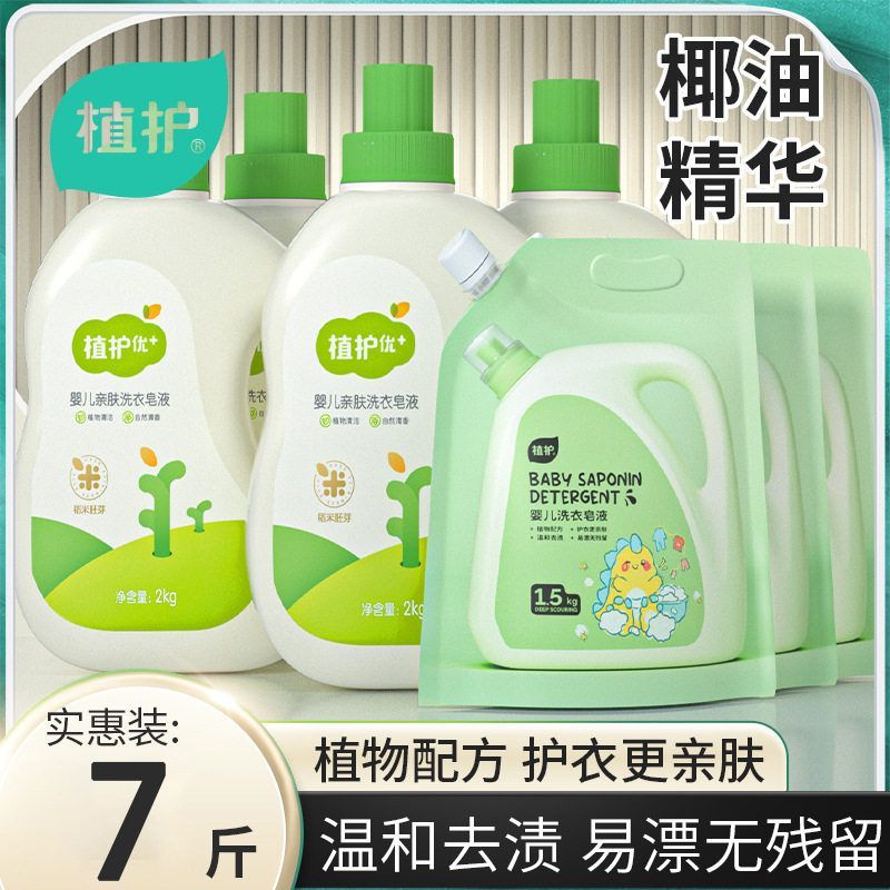 植护婴儿洗衣液2kg大瓶+1.5kg袋装宝宝家用组合补充装7斤大量批发