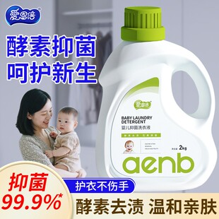 爱恩倍婴儿抑菌洗衣液香味持久留香去污渍宝宝专用家庭装学生大桶