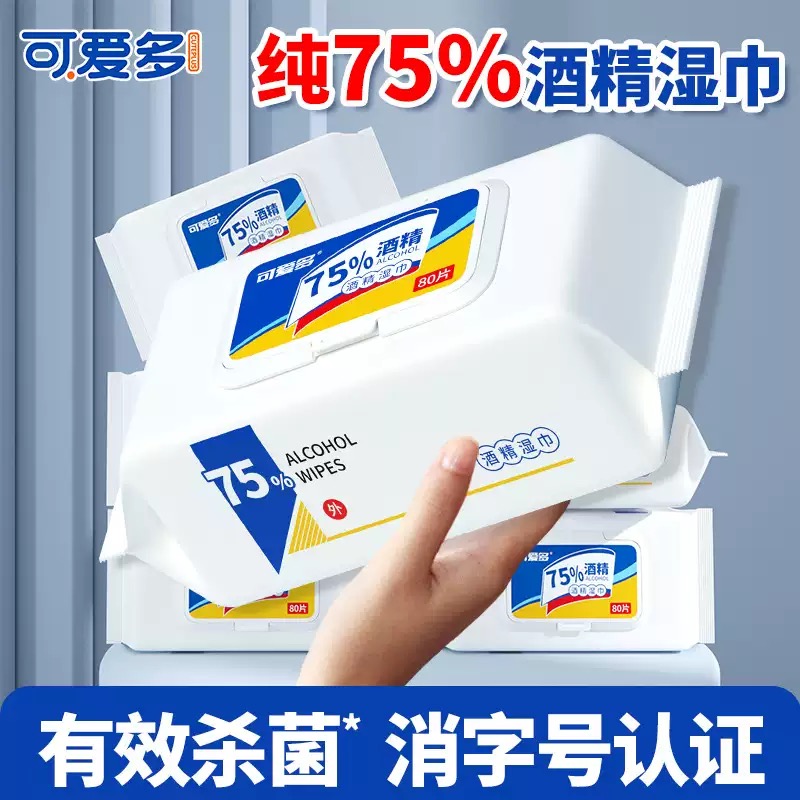可爱多75%度酒精湿巾抽取式加厚大纸巾家用大包杀菌清洁80片批发