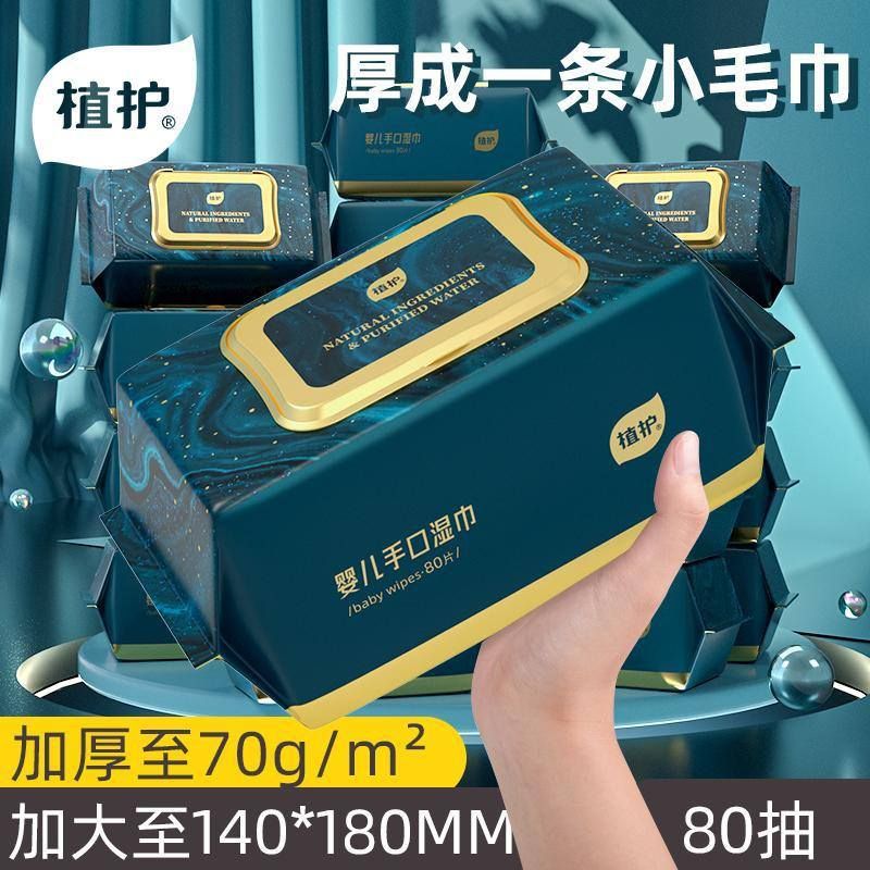 植护韧享舒适柔软婴儿手口湿巾大包带盖清洁湿纸巾批发80片*10包