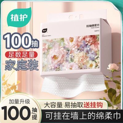 植护悬挂式洗脸巾100抽干湿两用一次性绵柔巾加厚擦脸巾厂家批发