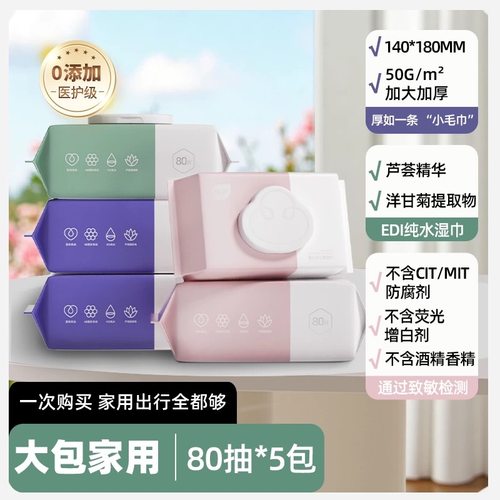 植护三色花宝宝专用湿巾