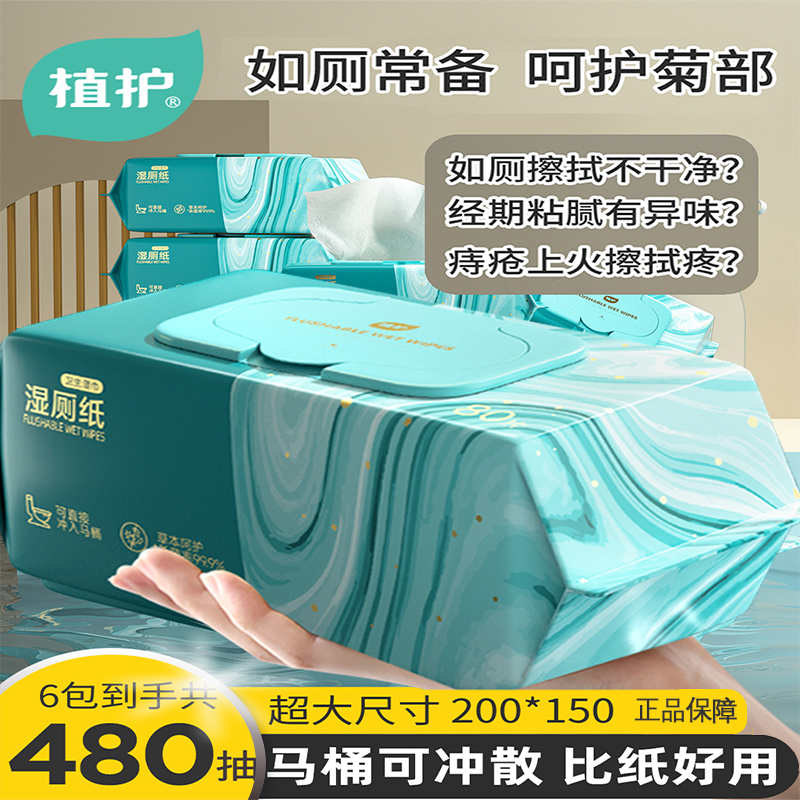 植護濕廁紙男女專用廁紙濕巾