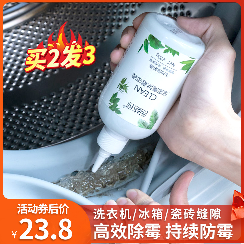 买2送1除霉啫喱神器洗衣机胶圈除霉剂冰箱家用玻璃胶除霉菌啫喱