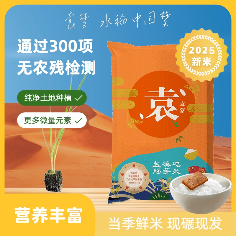 2025新米袁蒙胚芽米2.5kg营养粥米东北新米