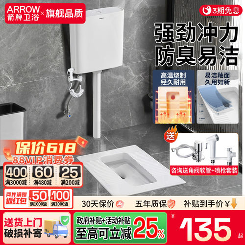 箭牌卫浴蹲坑式陶瓷蹲便器
