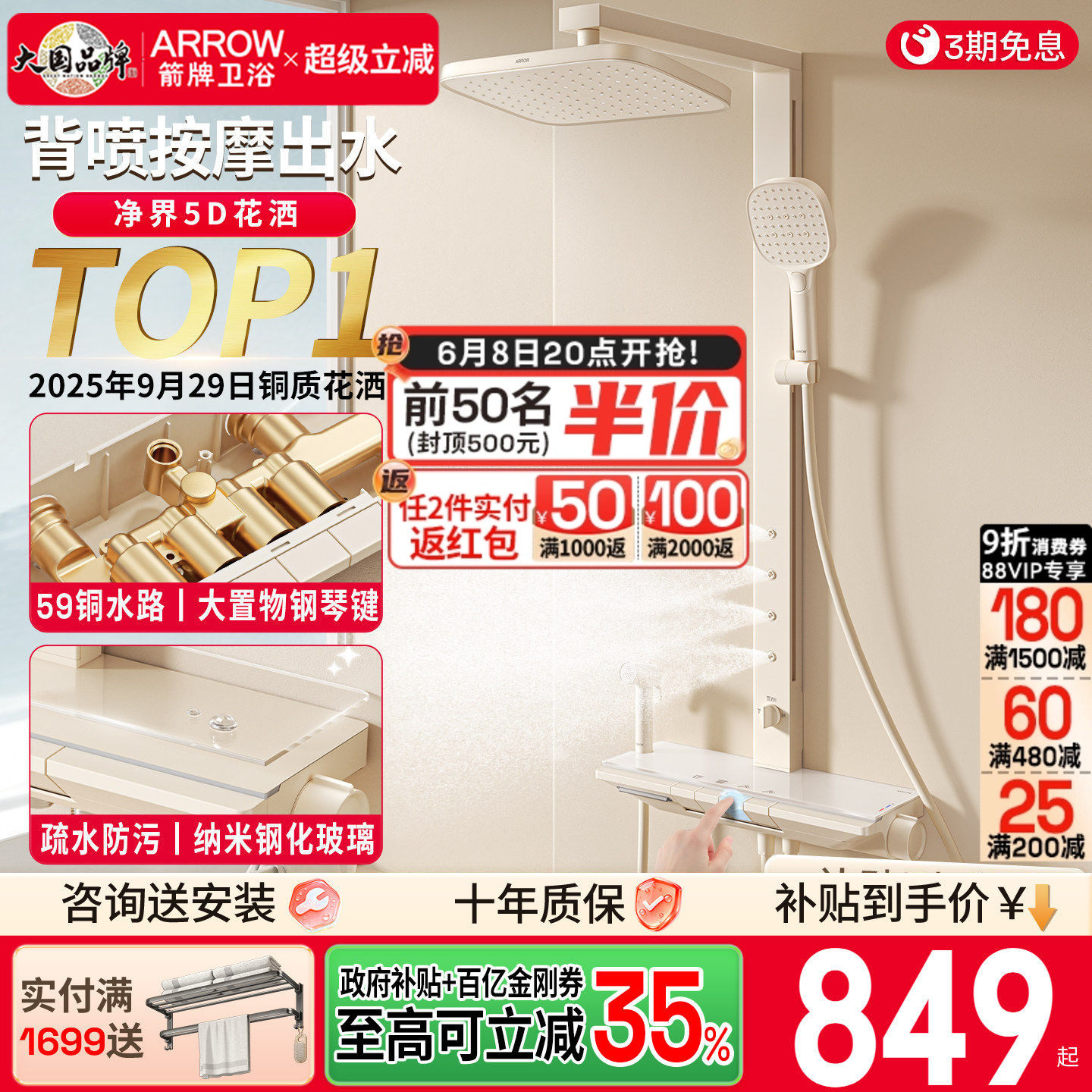 箭牌卫浴奶白色淋浴花洒套装家用智能恒温卫生间钢琴按键增压喷头