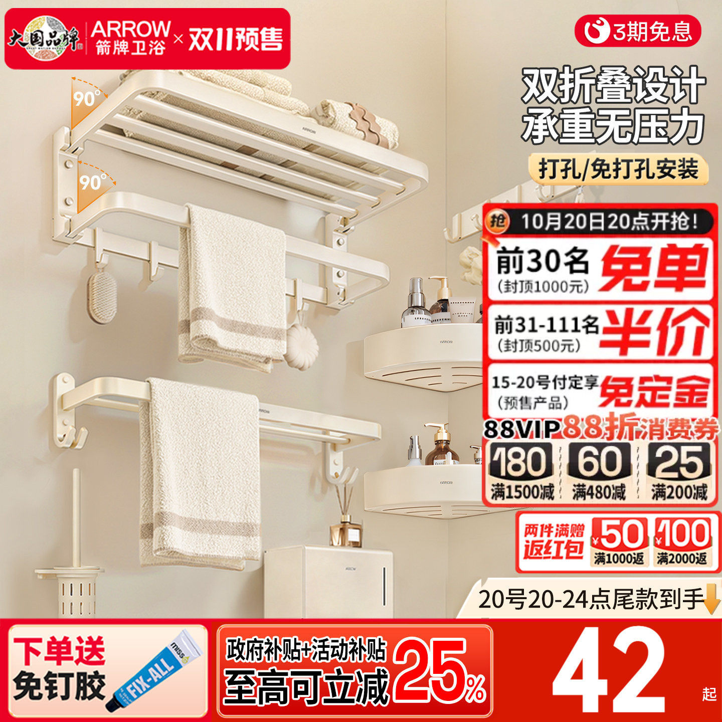 箭牌卫浴奶油风毛巾架免打孔可双折叠浴巾架挂件浴室卫生间置物架