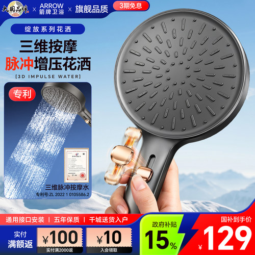 箭牌花洒喷头增压花洒套装家用