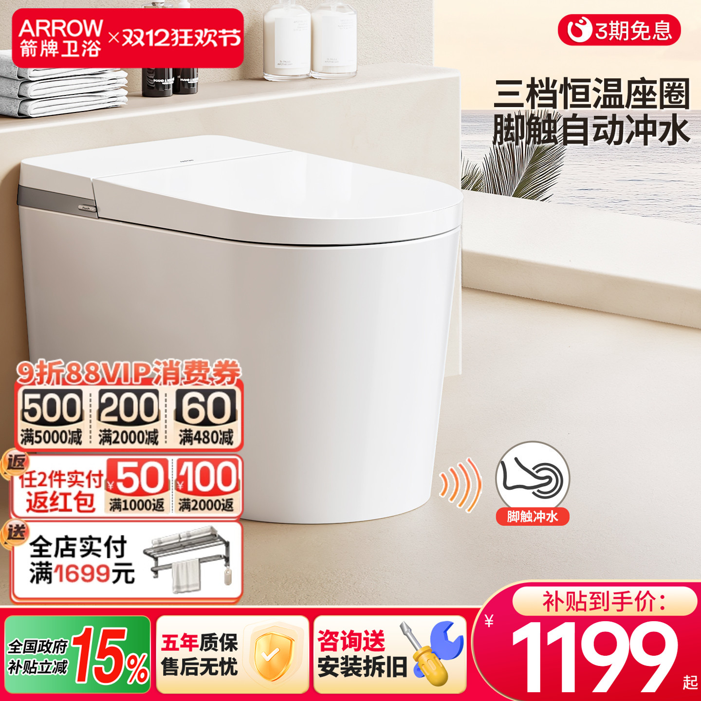 【政府补贴马桶】箭牌卫浴官方旗舰店轻智能马桶 家用脚触小户型