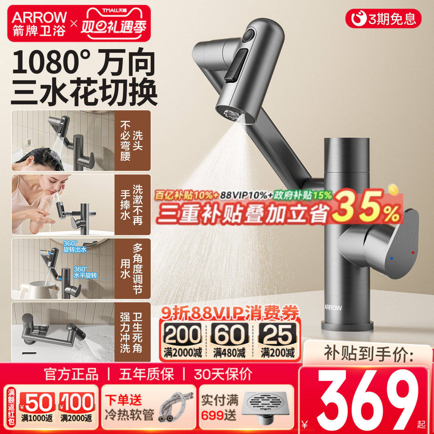 箭牌1080°万向旋转水龙头