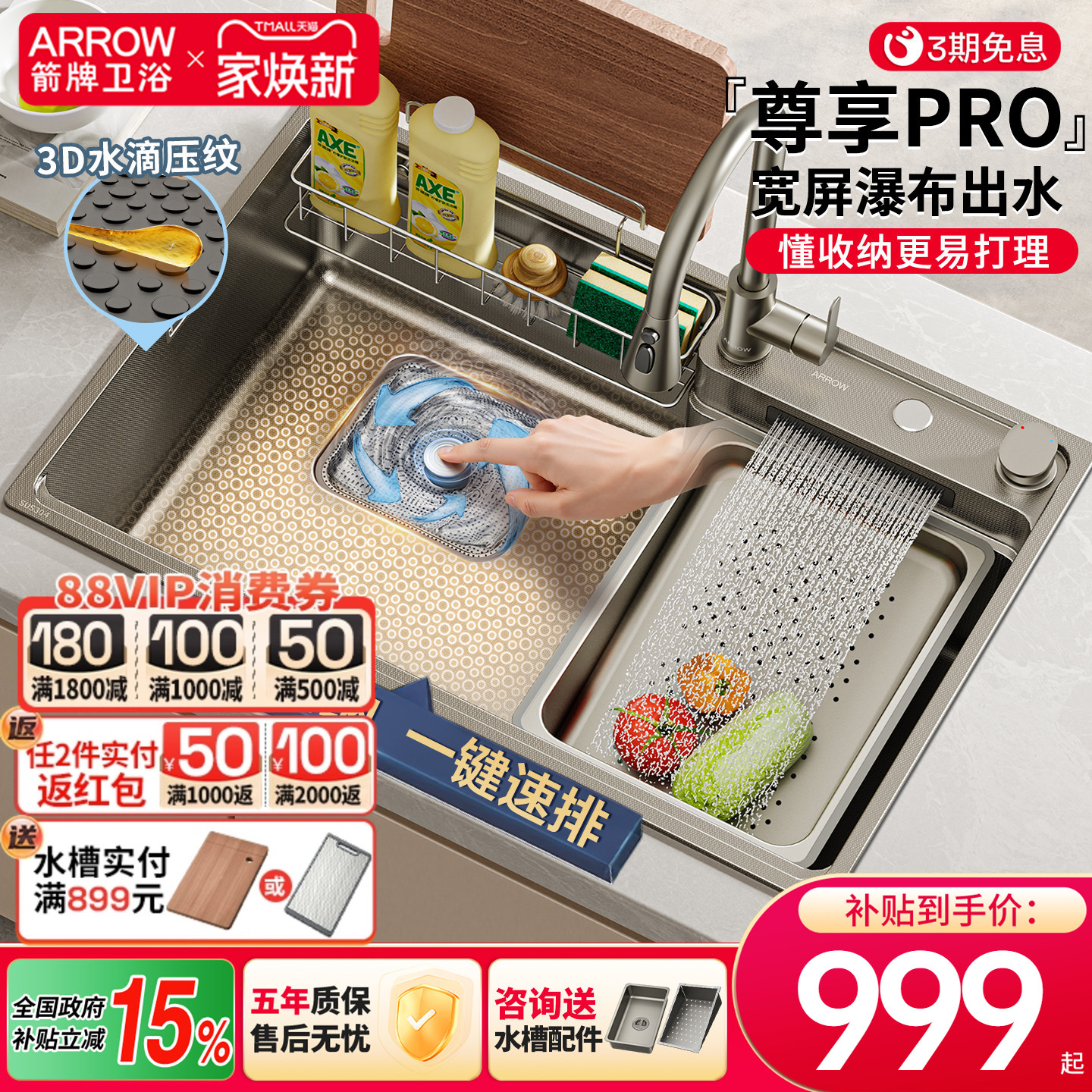 箭牌不锈钢飞雨水槽大单槽