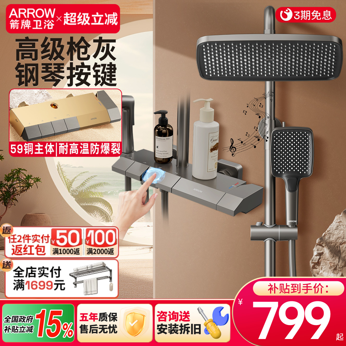 箭牌卫浴钢琴键淋浴花洒套装家用