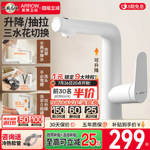 箭牌水龙头升降抽拉式