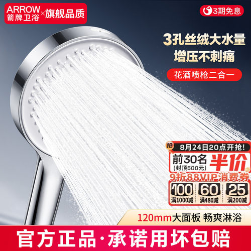 箭牌家用淋浴喷头增压花洒套装