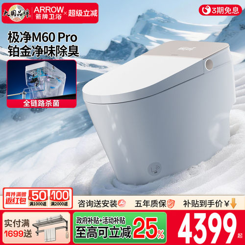 【重磅新品】箭牌M60Pro智能马桶全自动坐便器洗护升级泡沫盾极净