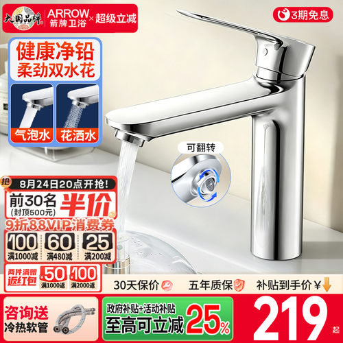 箭牌卫浴面盆龙头冷热水龙头