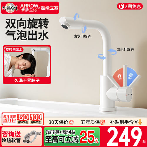 箭牌水龙头冷热万向旋转洗手盆