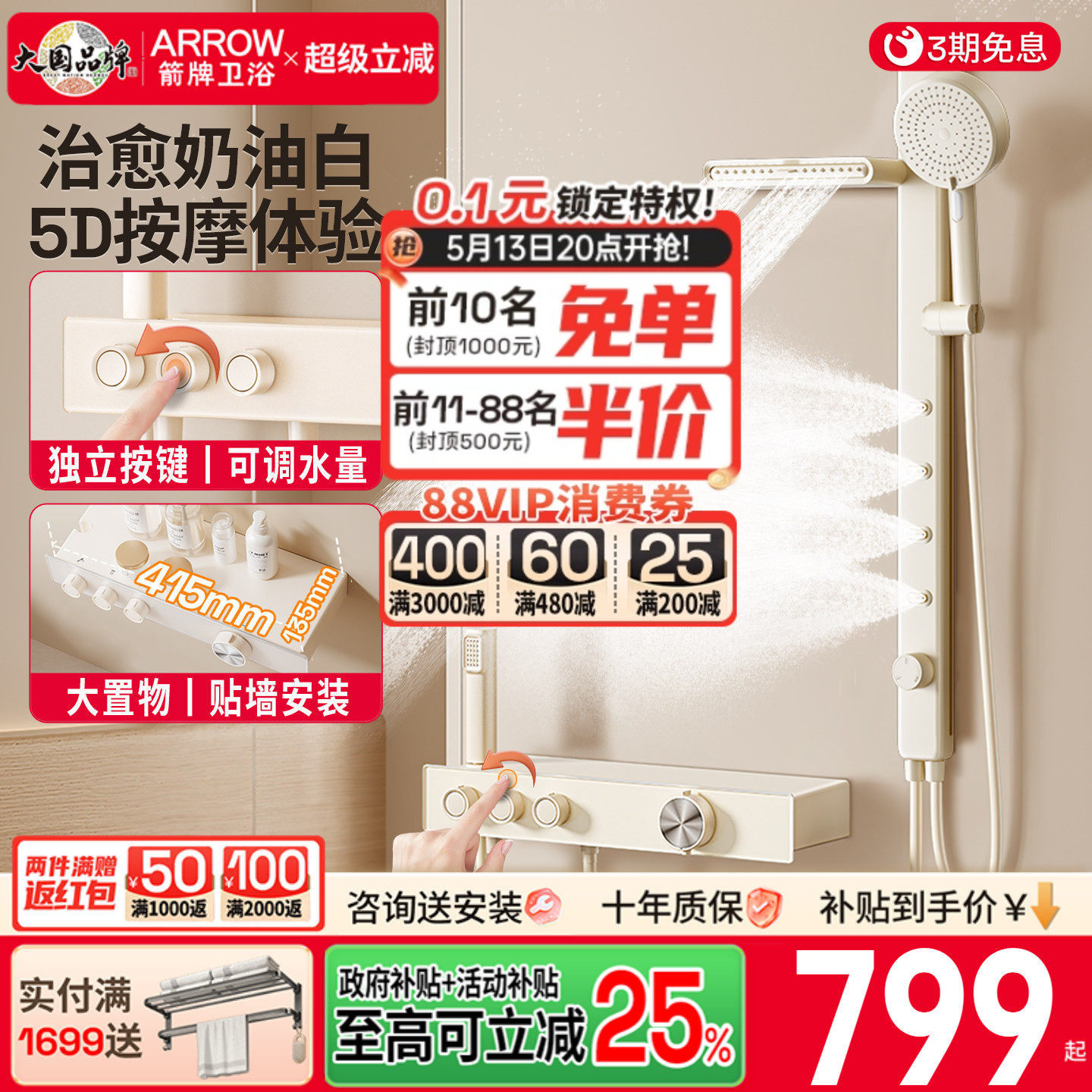箭牌卫浴奶油白恒温淋浴花洒套装无顶喷小户型分体式简易龙头家用