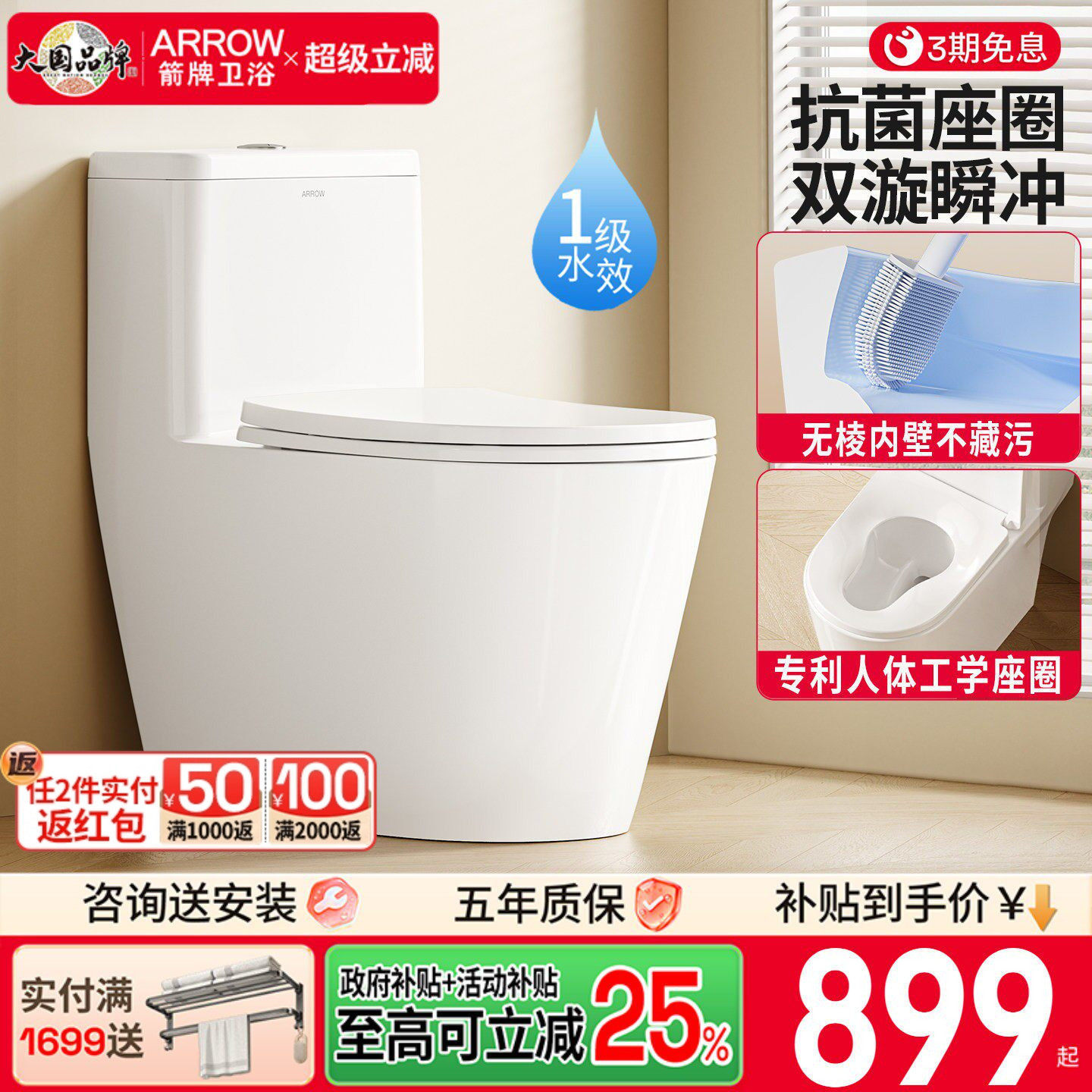 政府补贴马桶丨箭牌卫浴马桶佛山家用大冲力虹吸式卫生间坐便器