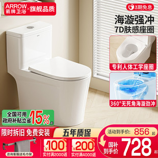 马桶政府补贴 箭牌坐便器抽水马桶家用防臭防溅喷射虹吸大冲力