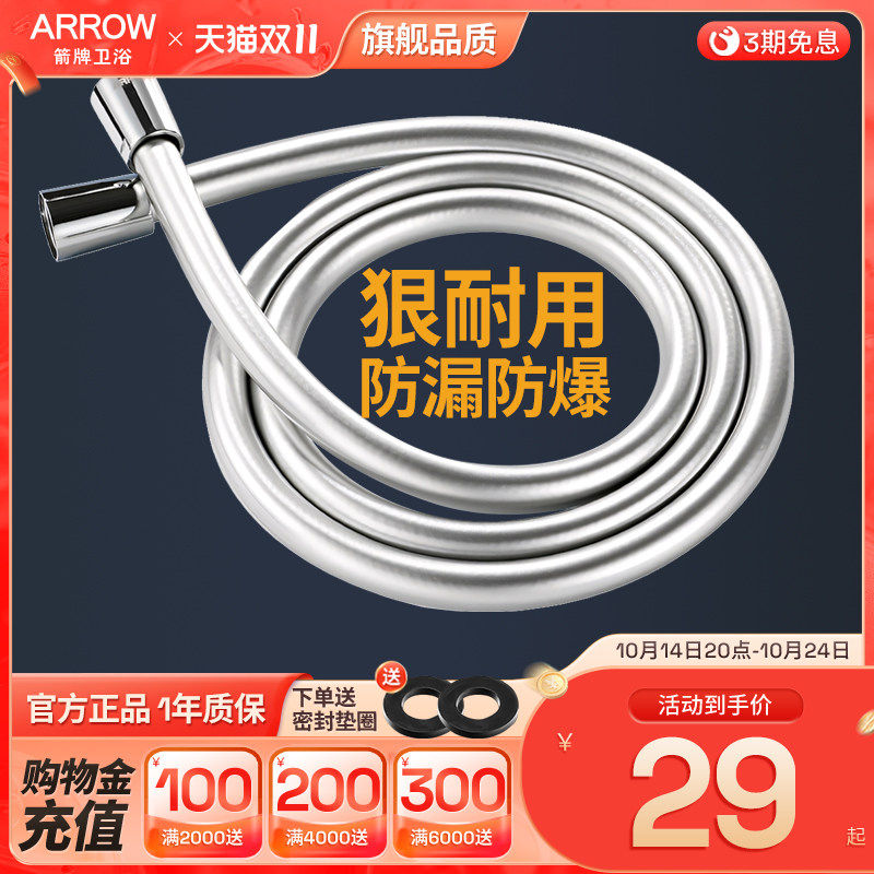 箭牌花洒软管防漏防爆冷热进水PVC不锈钢编织金属水管热水器花洒,家装主材,花洒软管,淘宝优惠券,粉丝福利购,淘宝优惠卷
