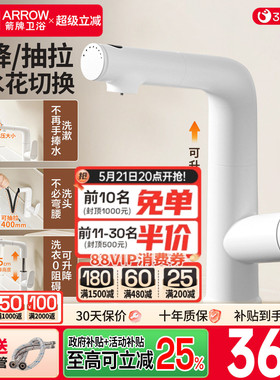 【政府补贴20%】箭牌水龙头升降抽拉式卫生间白色冷热面盆龙头