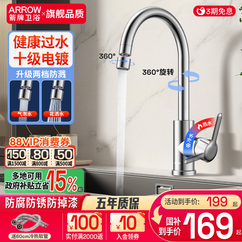 箭牌水龙头万向旋转双出水