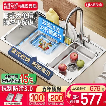 箭牌聚渣宝洗菜盆304不锈钢厨房水槽日式家用洗碗池大单槽台下盆