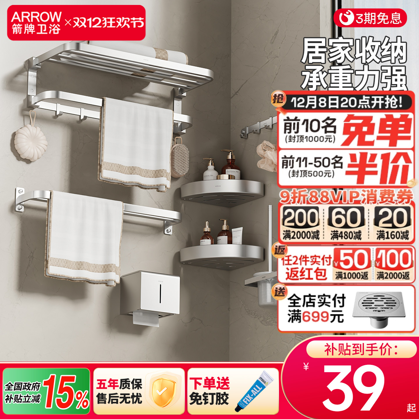 箭牌银色毛巾架五金挂件套装