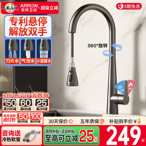 箭牌厨房龙头抽拉式悬停水龙头