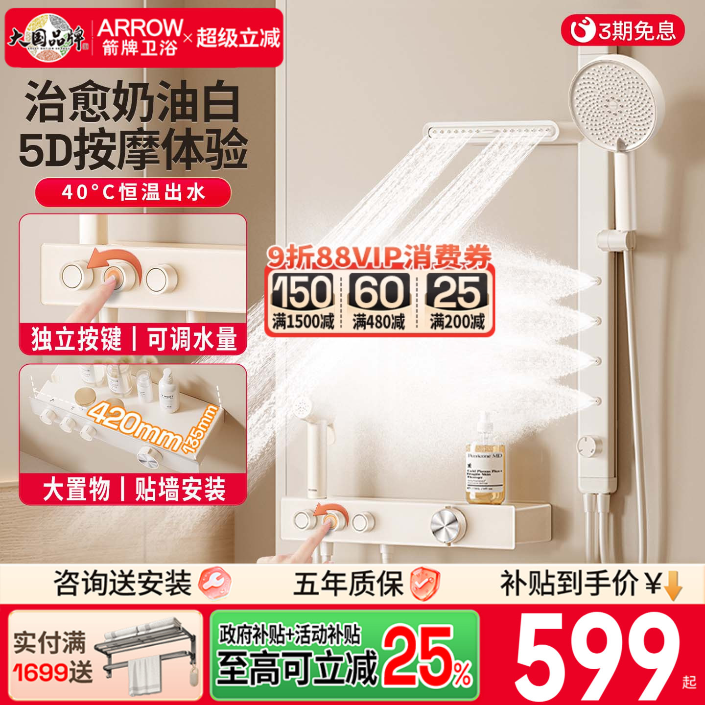小户型推荐丨箭牌淋浴花洒无顶喷图片