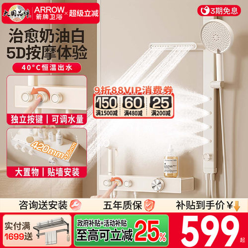 小户型推荐丨箭牌淋浴花洒无顶喷
