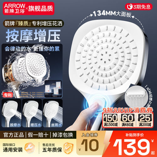 箭牌超大水量增压淋浴头