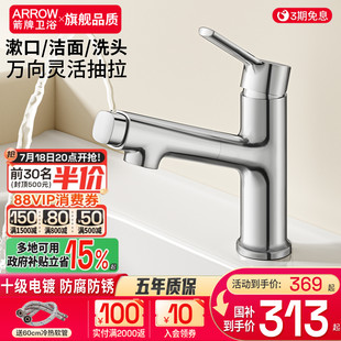 箭牌卫浴洗手盆水龙头抽拉冷热家用浴室卫生间洗手盆台上面盆龙头