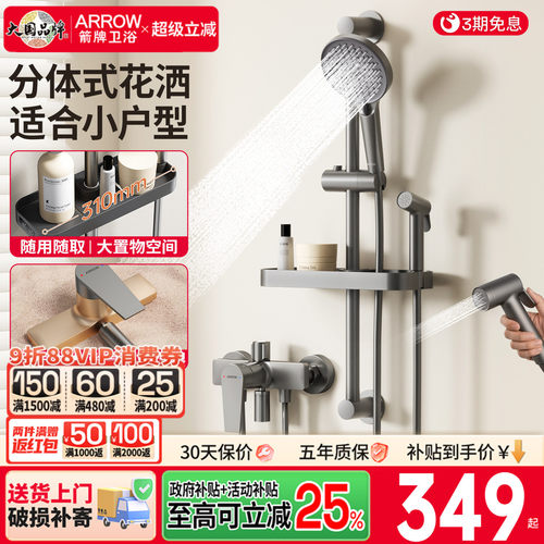 箭牌淋浴花洒套装家用洗澡精铜