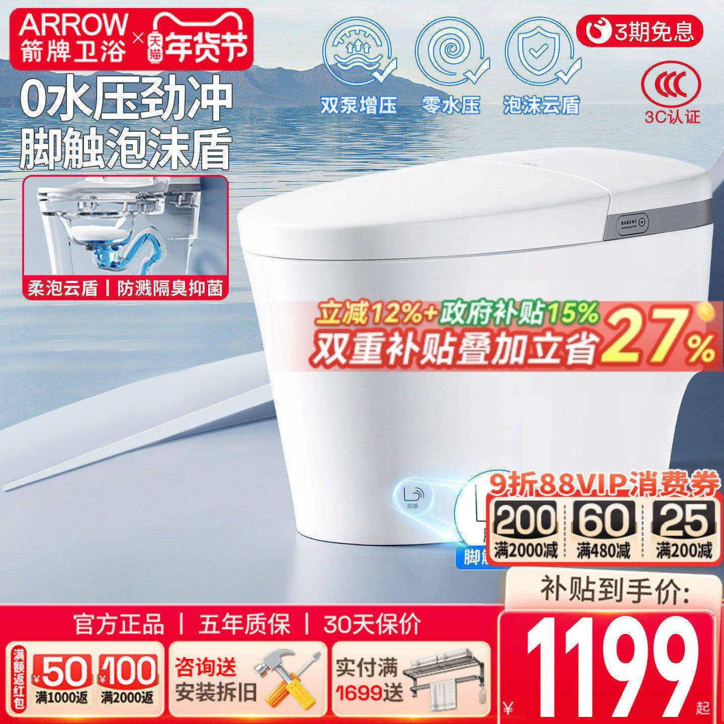 马桶政府补贴箭牌卫浴官方旗舰店轻智能马桶家用零水压脚触坐便器