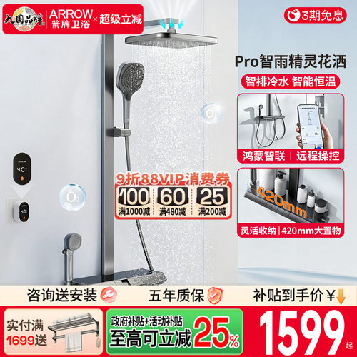 箭牌卫浴淋浴花洒套装家用方管恒温增压卫生间钢琴键淋浴器