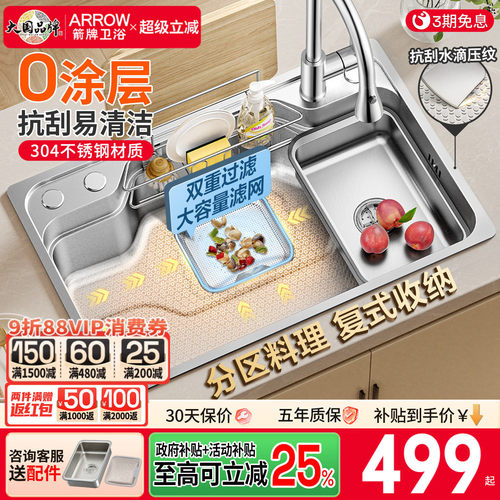 箭牌家用洗菜盆不锈钢厨房水槽