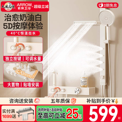 小户型推荐丨箭牌淋浴花洒无顶喷