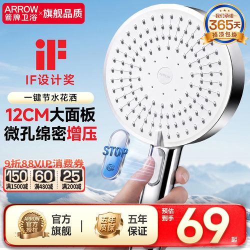 箭牌手持花洒喷头通用淋浴头