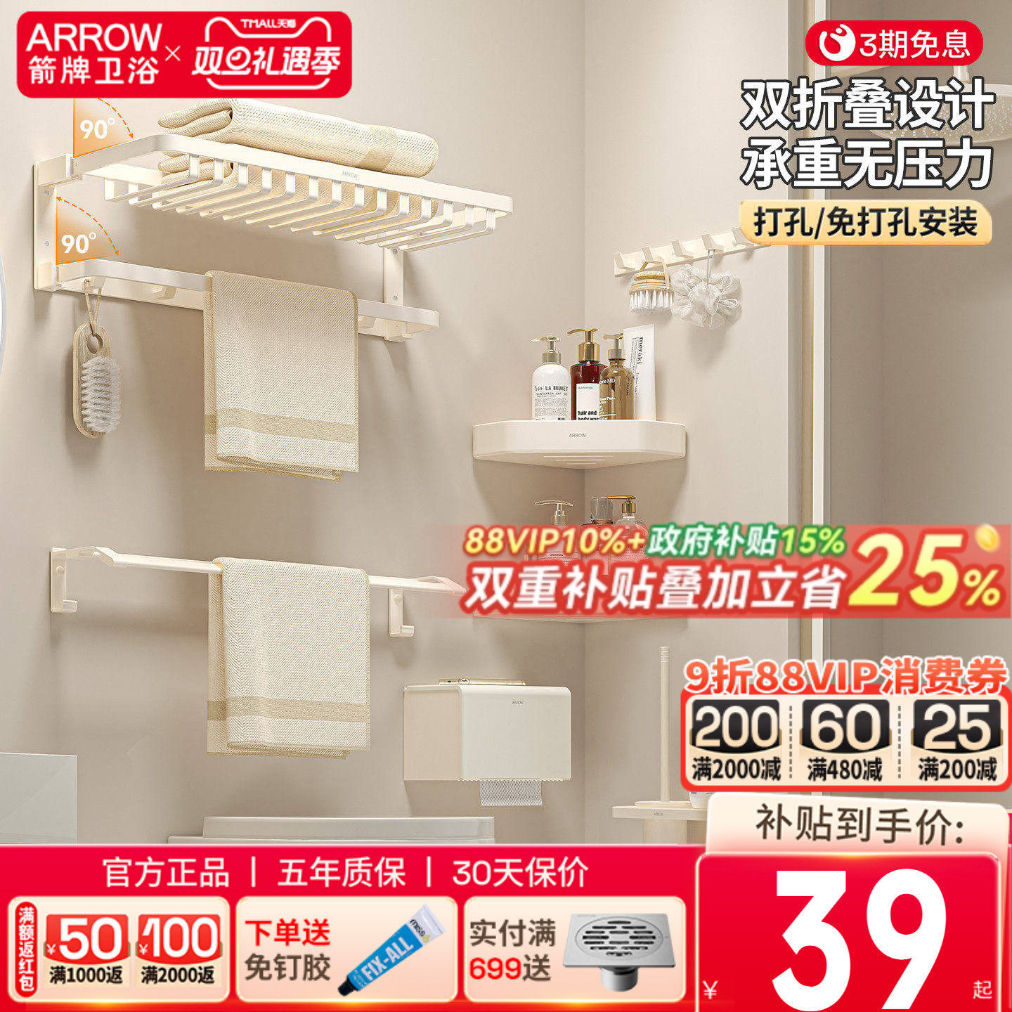 箭牌卫浴奶油风毛巾架免打孔可双折叠浴巾架挂件浴室卫生间置物架